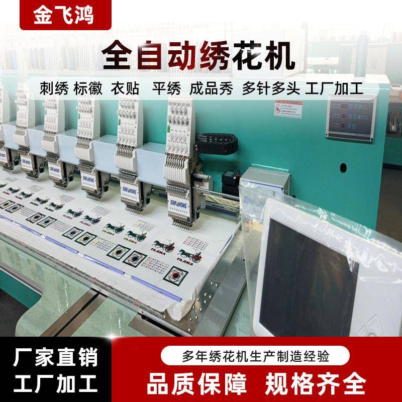 各型号多功能翻新电脑绣花机全自动流行款成衣绣电脑绣花机