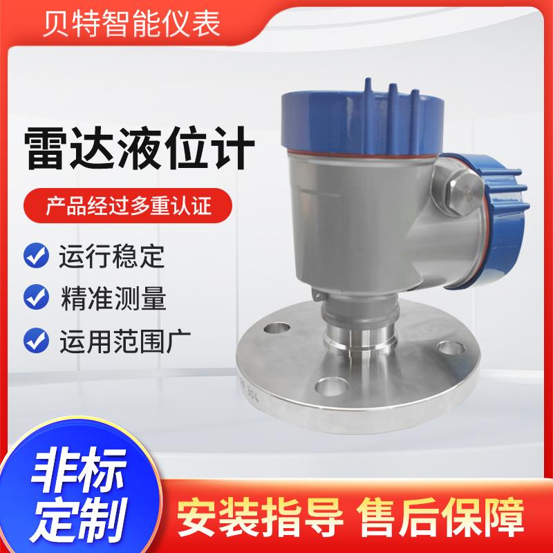 80GHz雷达液位计物位计耐腐蚀高精度非接触式水位测量仪规格齐全