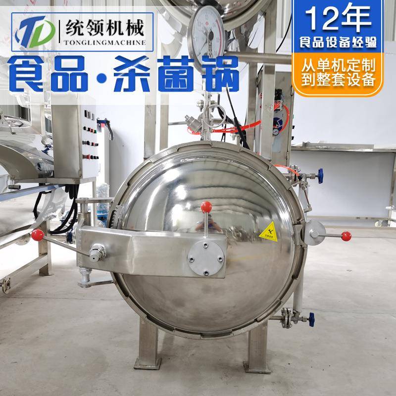 电加热上下罐热水循环高温杀菌锅鸡爪鸡翅烧鸡肉食品灭菌釜