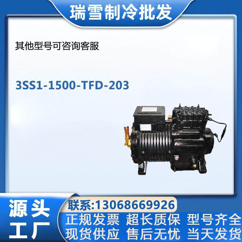 3SS1-1500-TFD-203谷轮半封闭冷库制冷压缩机