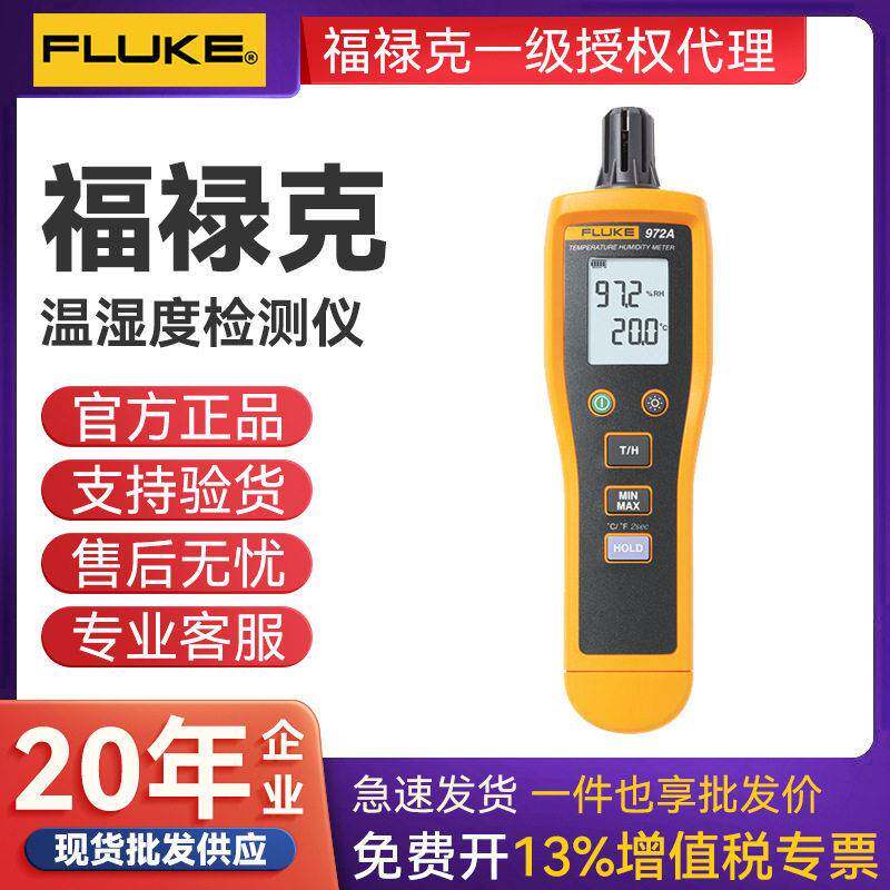 FLUKE福禄克972A温湿度计手持式972B湿球露点温度972ES外置传感器