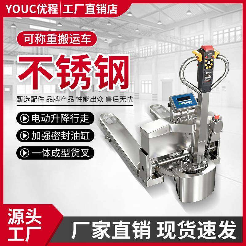 电动叉车秤托盘搬运车2吨04不锈钢防腐防锈电子秤液压称拖车地牛,搬运/仓储/物流设备,其他起重搬运设备,淘宝优惠券,粉丝福利购,淘宝优惠卷