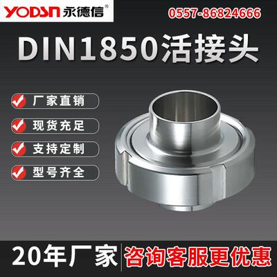 卫生级德标11850DIN不锈钢套组活接圆螺纹活接由任活接头304/316