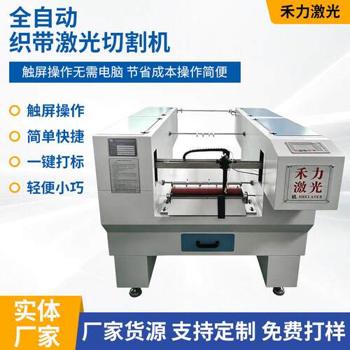全自动送料卷材织带激光切割机异形切带打孔尼龙松紧带激光切割机