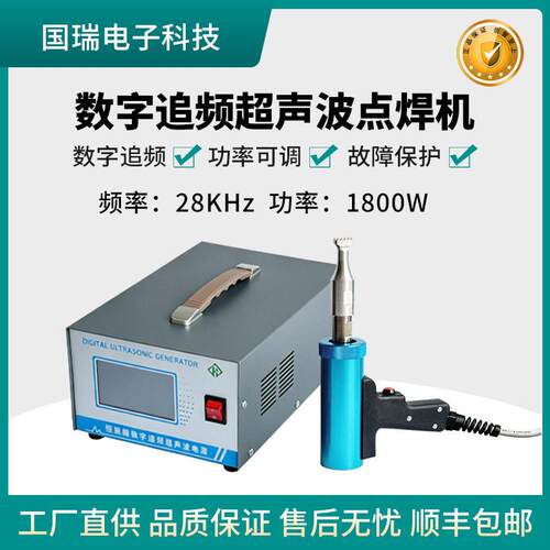 1800w大功率超声波点焊机数字追频超声波焊接机汽车门板塑胶焊接