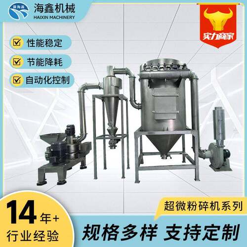 超微粉碎机工业用品细磨机打粉细度磨粉均匀物料不锈钢设备