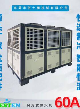 15P/20P/25HP/30HP/40HP/50HP/60HP工业冷水机制冷机冰水机高效