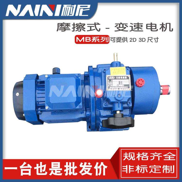 厂家UDL无级减速器UDT同轴式无极变速机MB系列无级调速机带电机