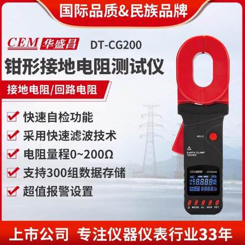 DT-CG200/CG600/CG1200系列钳形接地电阻测试仪电阻表