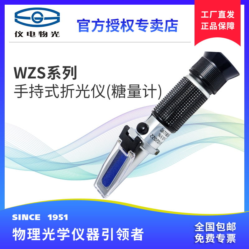 仪电物光WZS系列折光仪糖量计