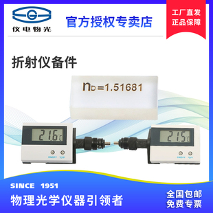 仪电物光WYA/WYA-2W阿贝折射仪备件温度计折射率校准模块