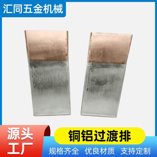 铜铝过渡排新能源软铜 母线伸缩节 铜过渡板母排变压器铜箔软连接