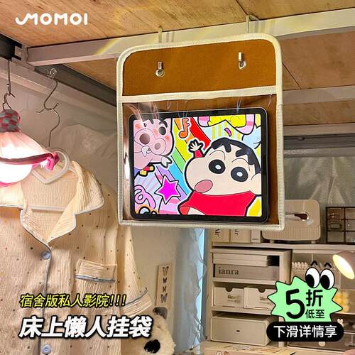 床上私人影院宿舍沉浸式平板追剧可触屏免打孔悬挂袋懒人床头挂袋