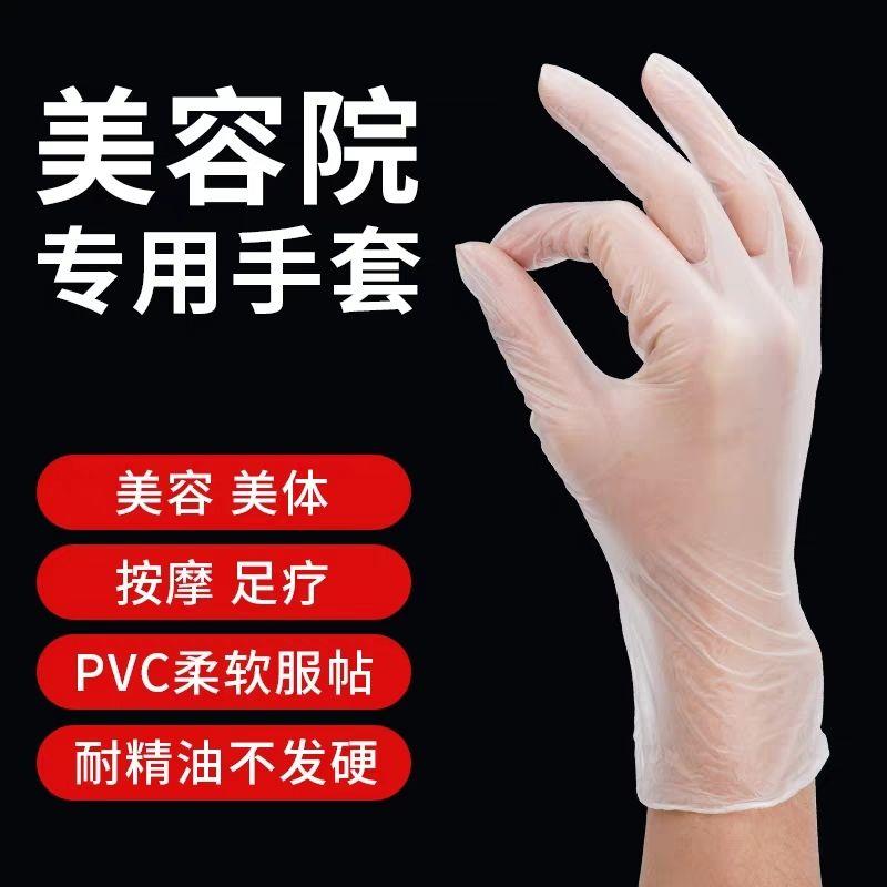 一次性pvc手套防晒美容加厚美容按摩精油防护丁腈橡胶