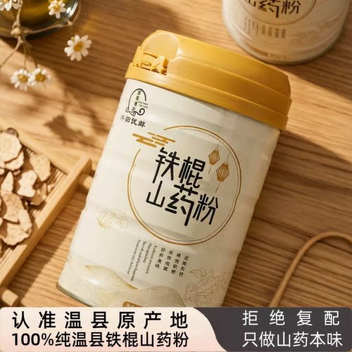 温县垆土铁棍山药粉古法麸炒纯粉