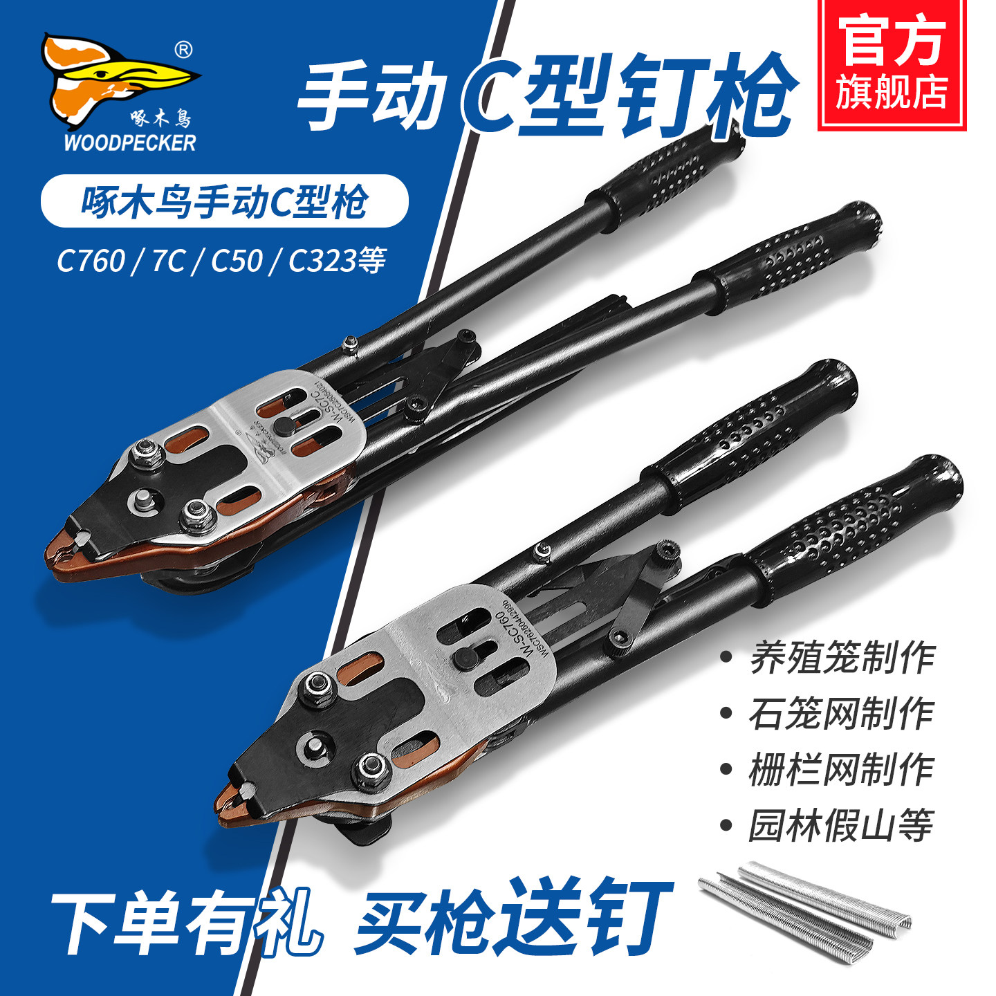 啄木鸟手动C型枪笼网绑扎固定图片