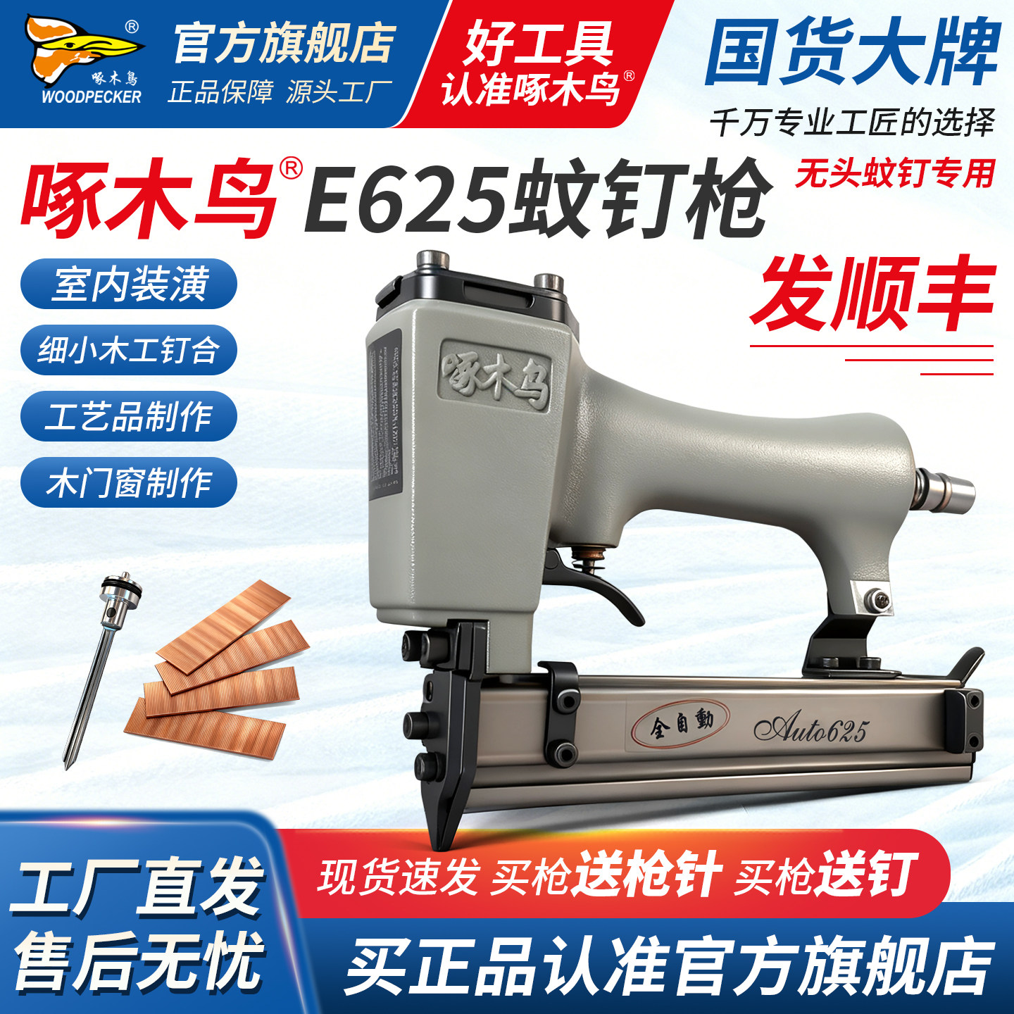 啄木鸟气动连发630蚊钉枪单发625气钉枪家用木工无痕气钉枪纹钉枪