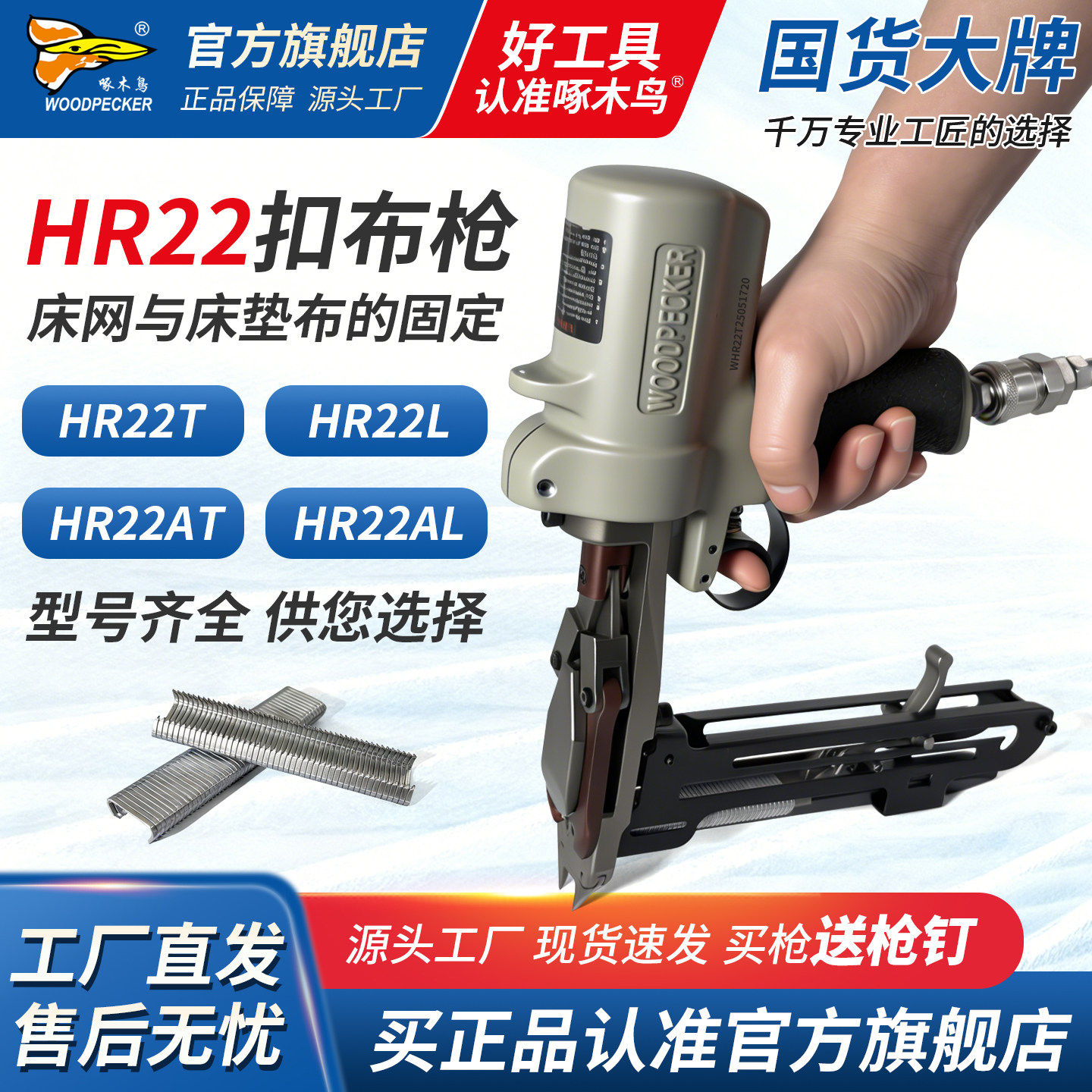【官方旗舰店】明晖啄木鸟扣布枪HR22床网布料固定床垫气钉枪