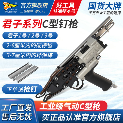 啄木鸟气动C型枪棕垫床垫绑扎枪
