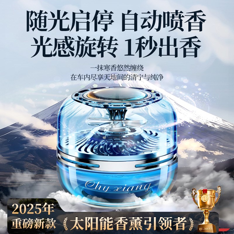 车载香薰2025新款汽车香水车内饰品太阳能摆件持久淡香氛男女士用