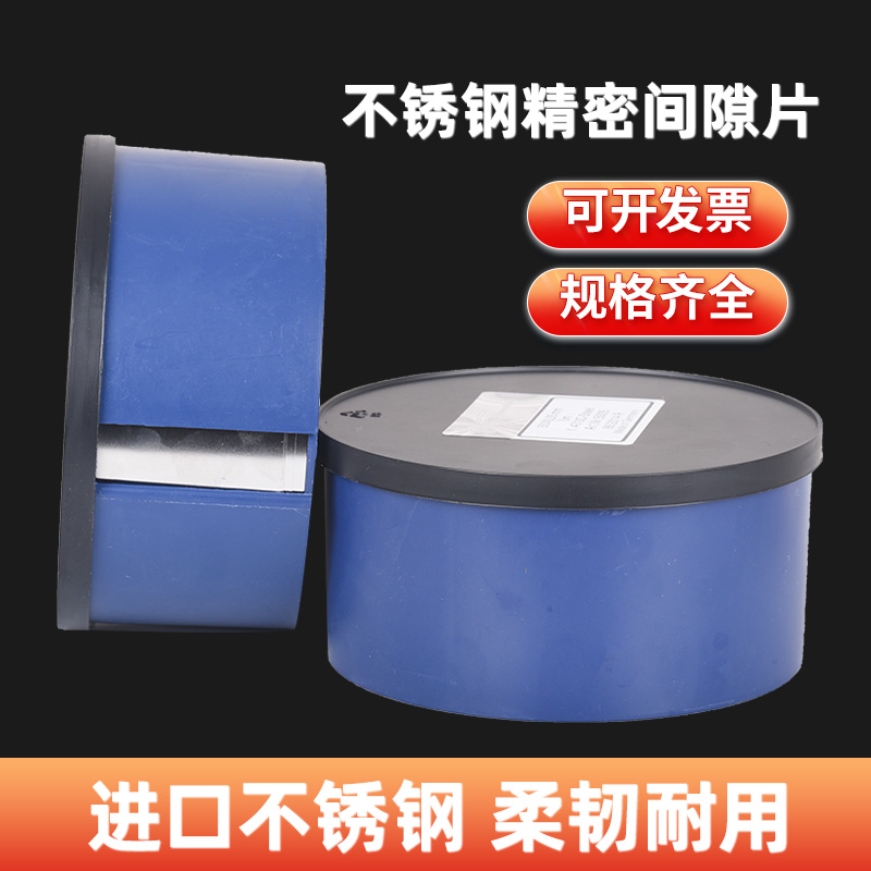 西德精密垫片锡钢片不锈钢间隙片高精度矽钢片塞模具垫片50*5M-3M