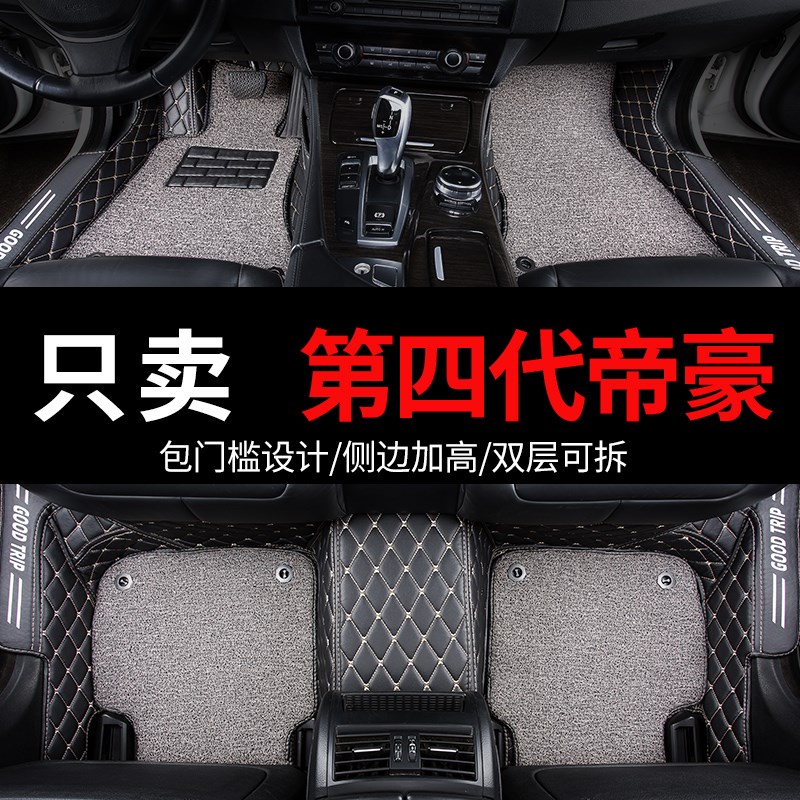 适用于2023款23第四代帝豪吉利四代4代1617 19汽车脚垫全包围