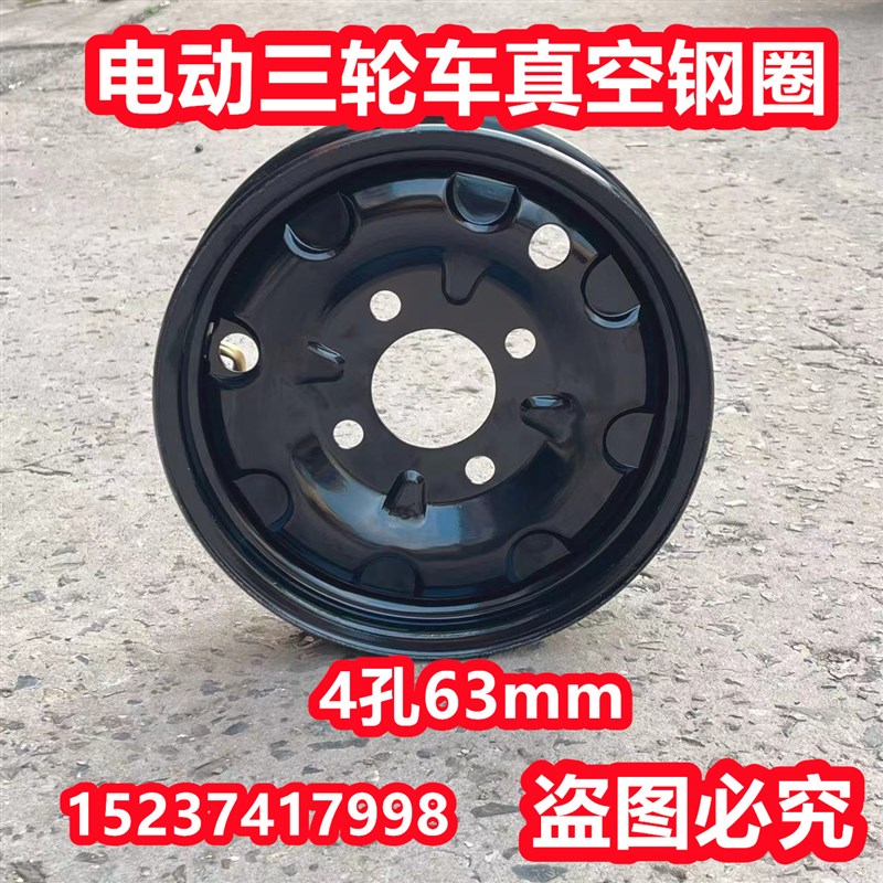 300-10 350-10 400-10 450-10真空钢圈4孔63电动三轮车轮子轮毂