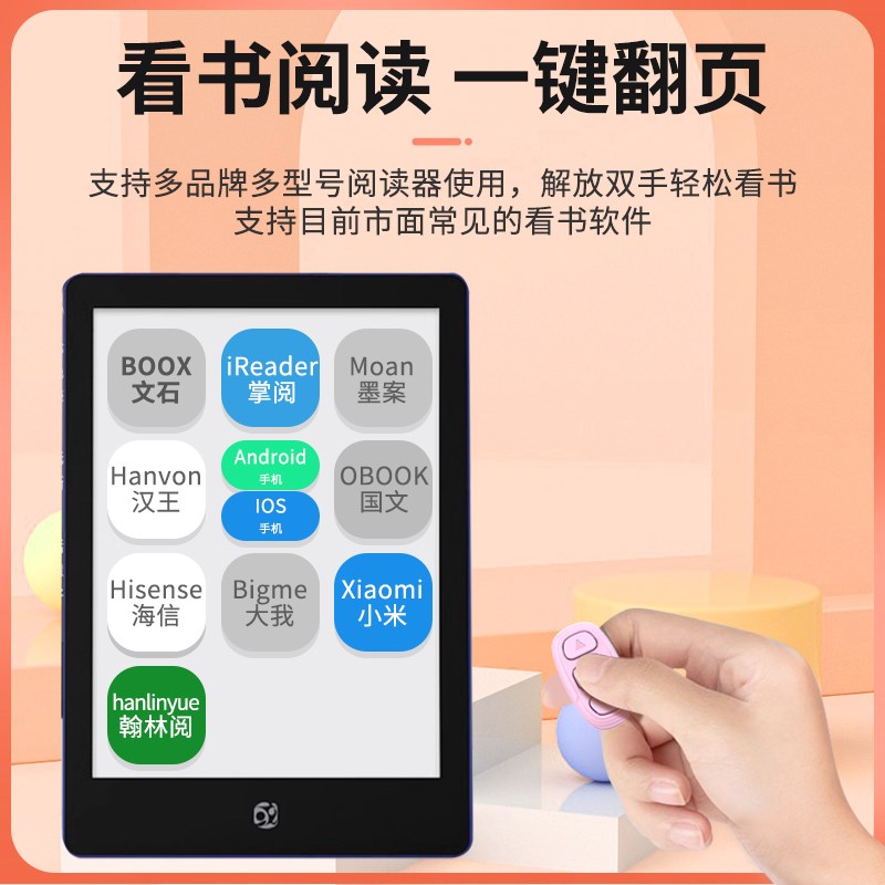 墨水屏电子书阅读器手机看书蓝牙翻页器刷抖音快手拍照视频遥控器
