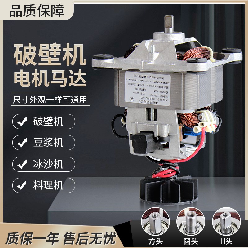 G9535/9540/9530/9525/8830H破壁机电机马达豆浆机料理机冰沙机通