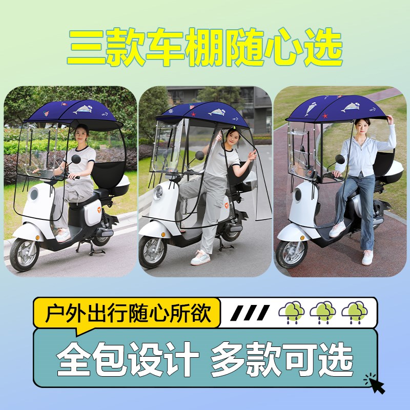 二轮电动车遮雨棚篷新款可拆卸下雨天神器电瓶摩托车挡风遮雨一体