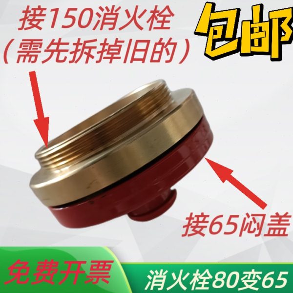地上消火栓80转65接头/SS150消火栓接头/消火栓变径异型转换