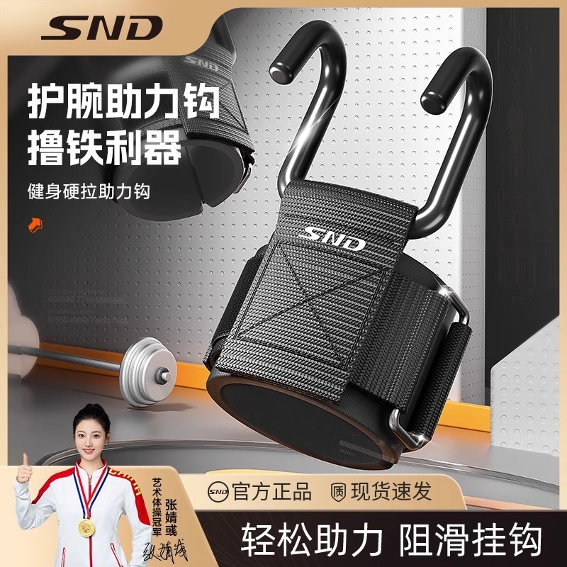 SND引体向上助力钩健身助力钩护腕勾手男挂吊单杠防脱手训练手腕