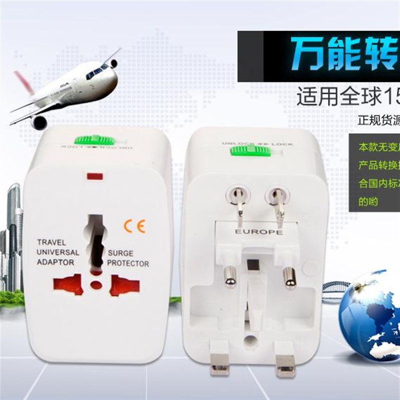全球通用旅行万能转换插头出国旅游充电头转换器泰国德国欧洲插座