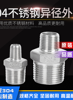 304不锈钢异径外丝接头自来水管双外丝直接大小转换接头水暖配件