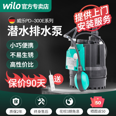 德国wilo威乐潜水泵220v高扬程PD-300EA不锈钢家用循环泵排污泵