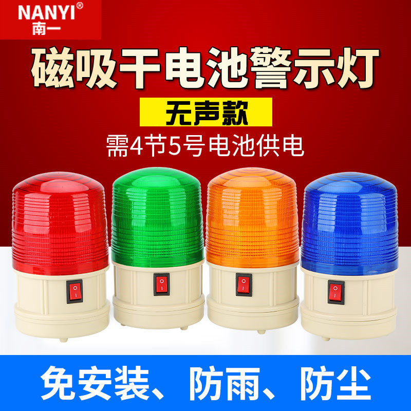 LTD-5088干电池闪灯矿山报警 磁铁吸顶 LED频闪警示灯 户外警报灯