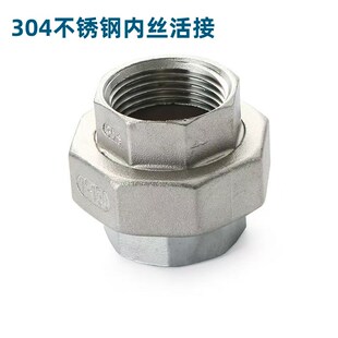 304不锈钢球面活接/不锈钢硬密封活接/由任3分4分6分1寸2寸