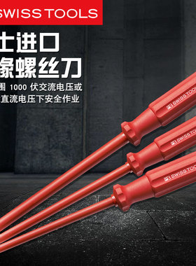 电工专用螺丝刀十字一字瑞士PB进口绝缘耐高压1000V改锥起子5100