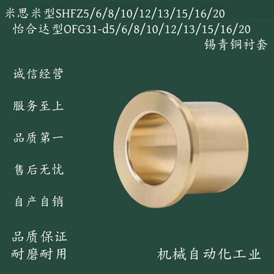 锡青铜衬套OFG31-d5-d6-d8-d10-d12-d13-L10-L12-L15-L20-L25-L30