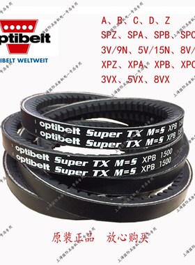 optibelt Super TX M=S XPB2650 XPB2680德国OPT防静电耐油三角带