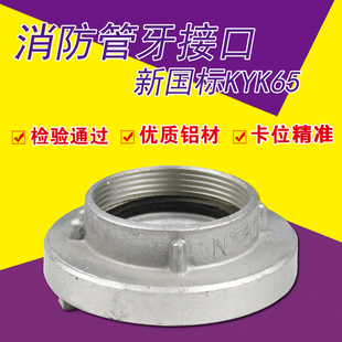 室内消火栓阀门管牙接扣接头2寸2.5寸KY65内丝牙消防接口水带接头