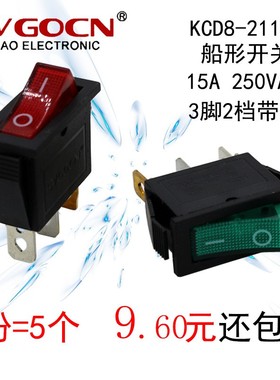 KCD8-211N/2111N小船形开关红色3脚2档带灯KCD3船形翘板电源按钮