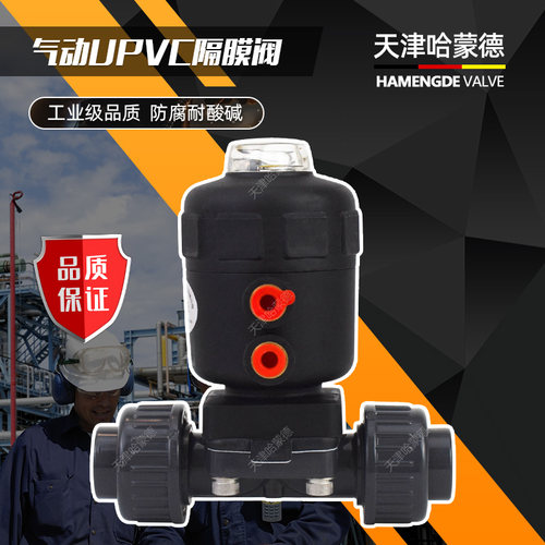 天津哈蒙德气动UPVC隔膜阀PVC双由令活接阀门宝德butkert防腐气控