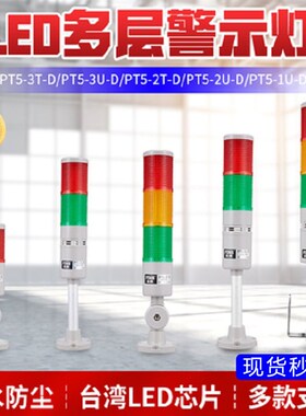 PINB品邦三色灯报警指示灯 LTA-505 塔灯声光器折叠 PT5-3U 1W 4J