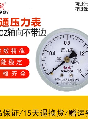 红旗仪表Y-60Z普通压力表2.5级轴向不带边0-1.6mpa厂家直销水气液
