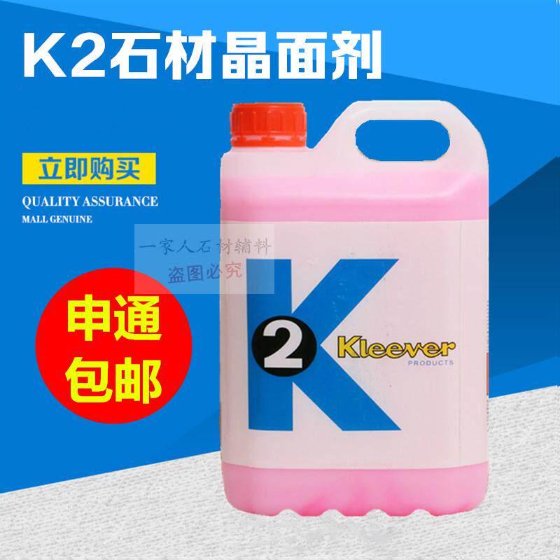晶面剂K2 大理石翻新抛光晶面剂 K3石材晶面剂翻新保养结晶抛光蜡