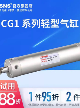 TWSNS台氣山耐斯轻型气缸CG1缸径63行程25/50/75/100/200/300/400