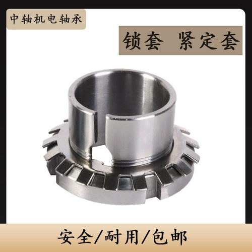 轴承锁套紧定套H2326 2328 2330 2332 2334 2336 2338 2340 2344