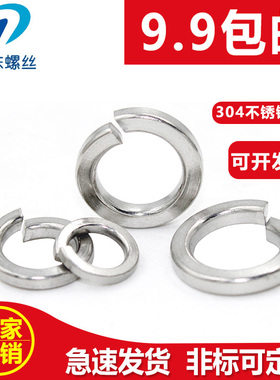 304不锈钢弹簧垫圈弹性开口弹垫垫片M2M3M4M5M6M8M10M12M14M16M33