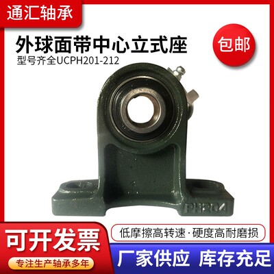 带高中心立式座外球面轴承UCPH201 PH202 PH203 PH204 PH205等
